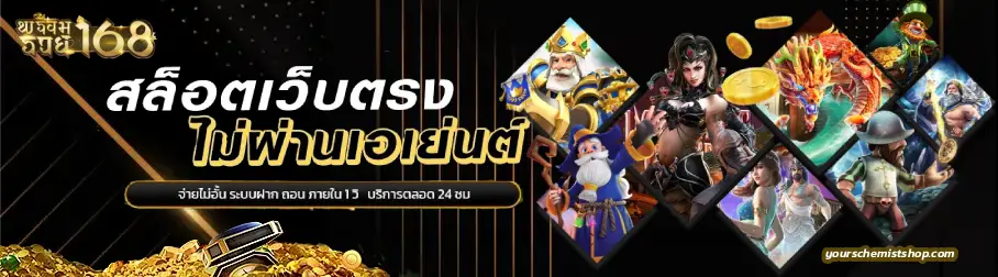 พร้อม รวย 168 ทาง เข้า