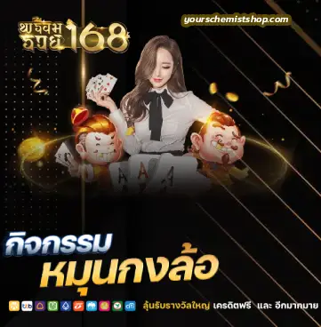 พร้อม รวย 168 ทาง เข้า